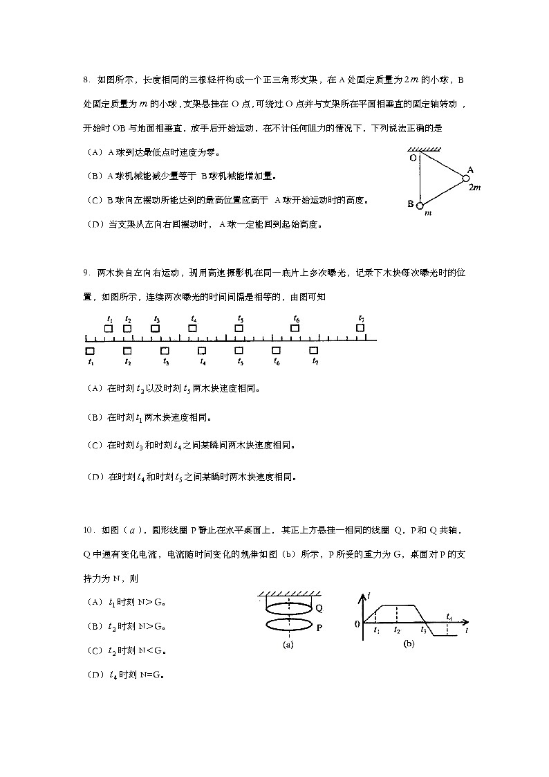 2000年上海市高中毕业统一学业考试物理试卷（word版）03