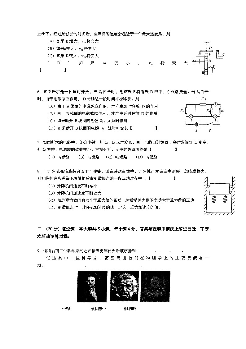 2001年上海市高中毕业统一学业考试物理试卷（word版）02