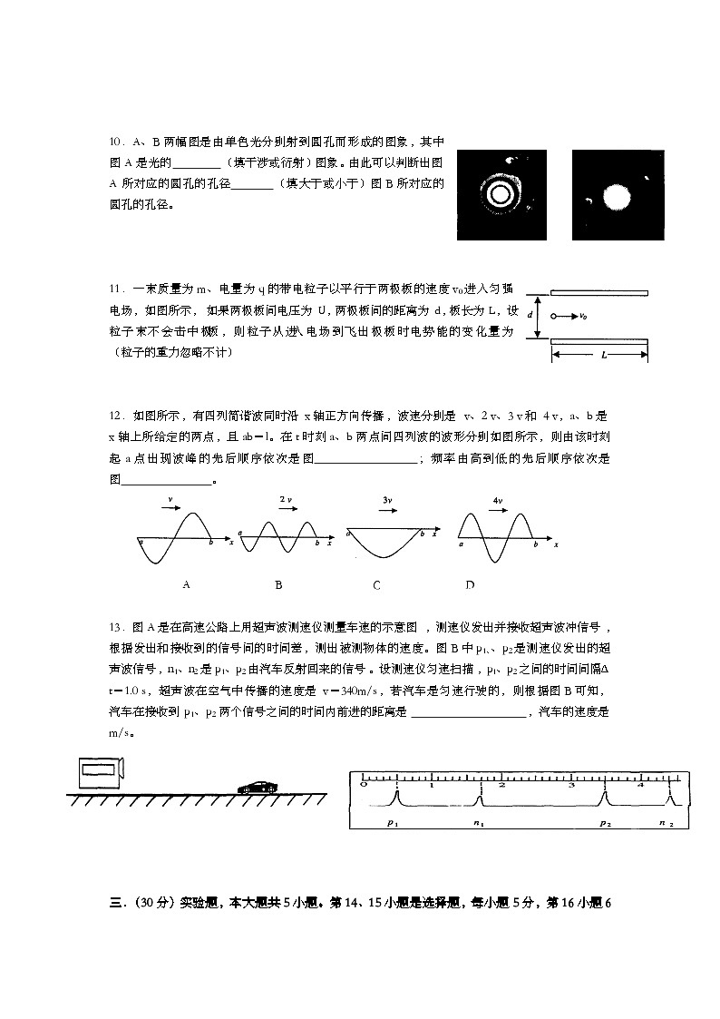 2001年上海市高中毕业统一学业考试物理试卷（word版）03
