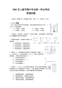 2002年上海市高中毕业统一学业考试物理试卷（word版）