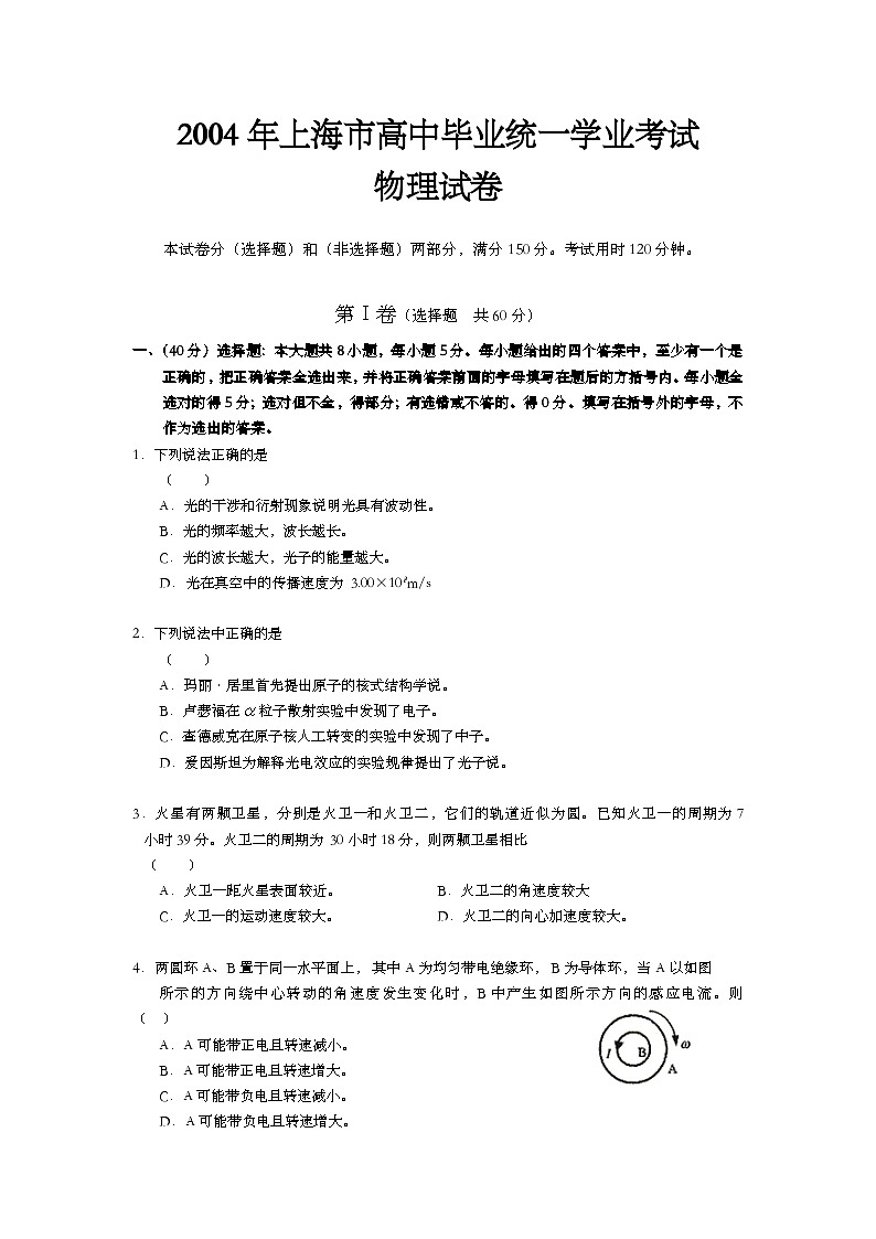 2004年上海市高中毕业统一学业考试物理试卷（word版）01