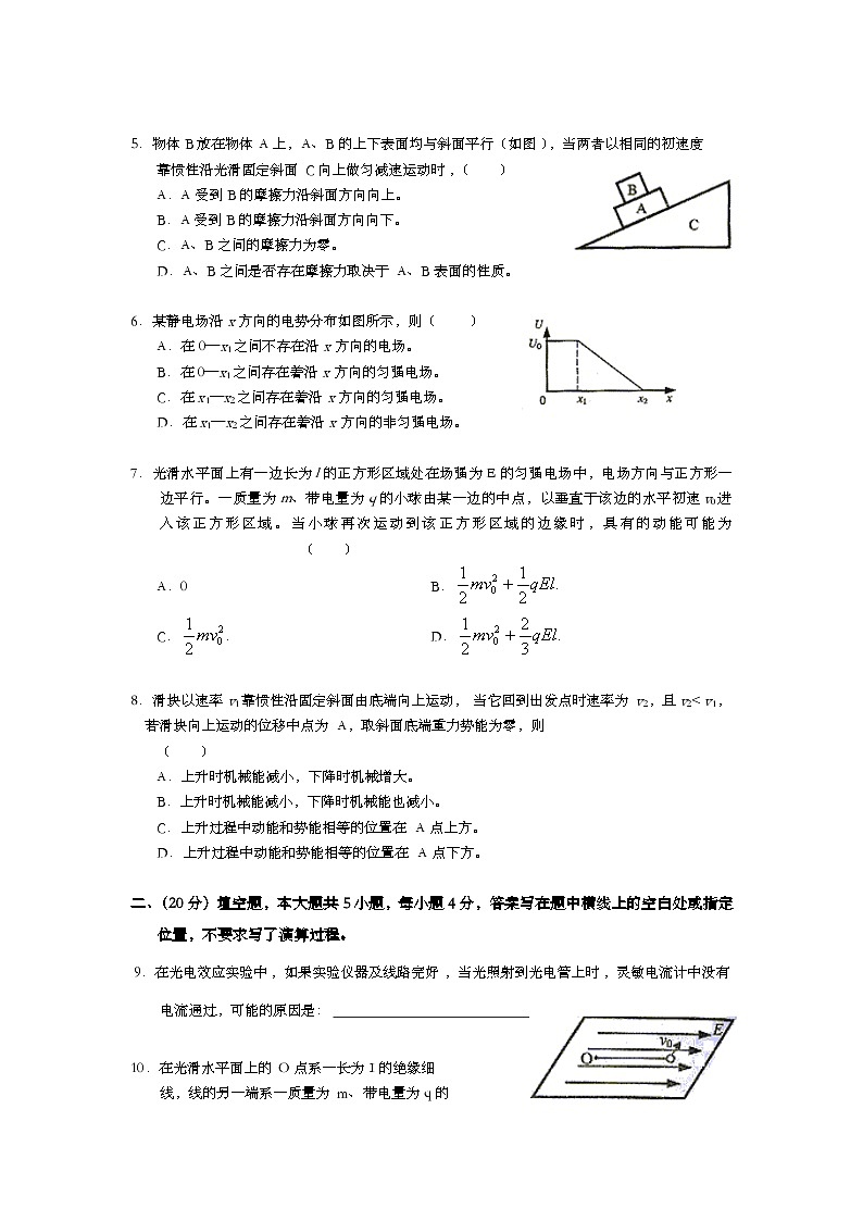2004年上海市高中毕业统一学业考试物理试卷（word版）02