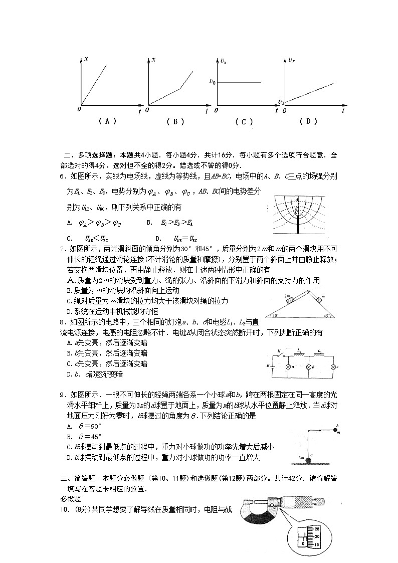 2008年江苏物理高考试题文档版(含答案)第2页
