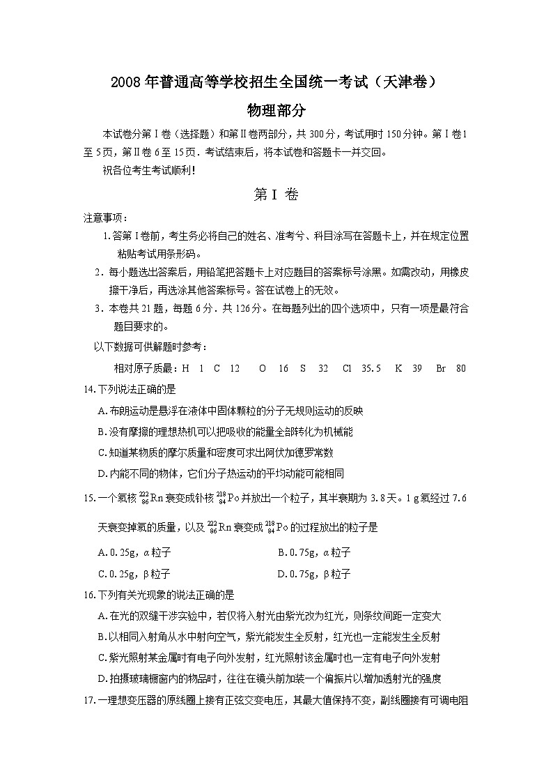 2008年天津高考物理试题及答案01