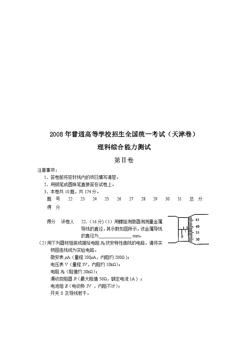 2008年天津高考物理试题及答案03