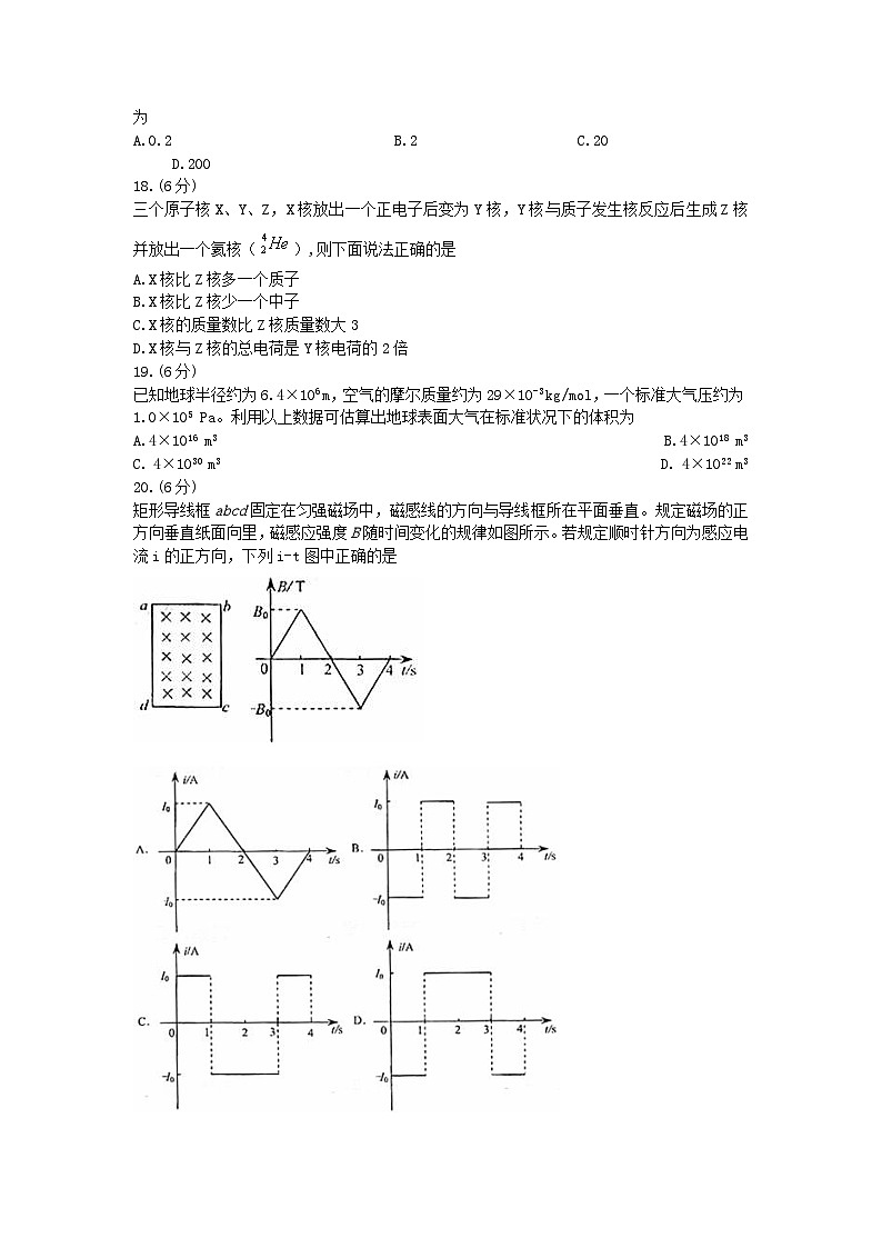 2008浙江高考理综物理试题及答案(word清晰版)第2页