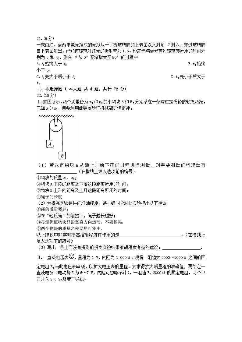 2008浙江高考理综物理试题及答案(word清晰版)第3页