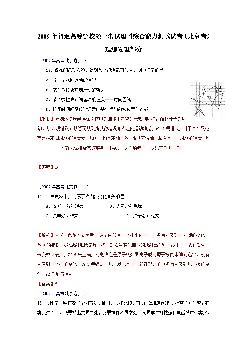 2009年北京高考物理试题及答案01