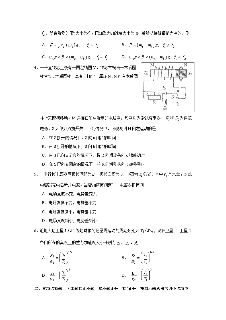 2009年海南高考物理试题及答案第2页