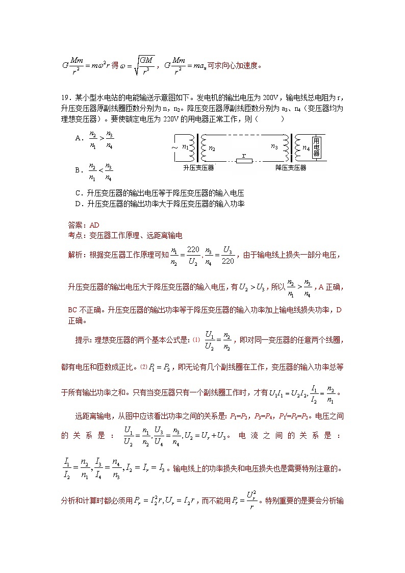 2009年山东高考物理真题及答案word03