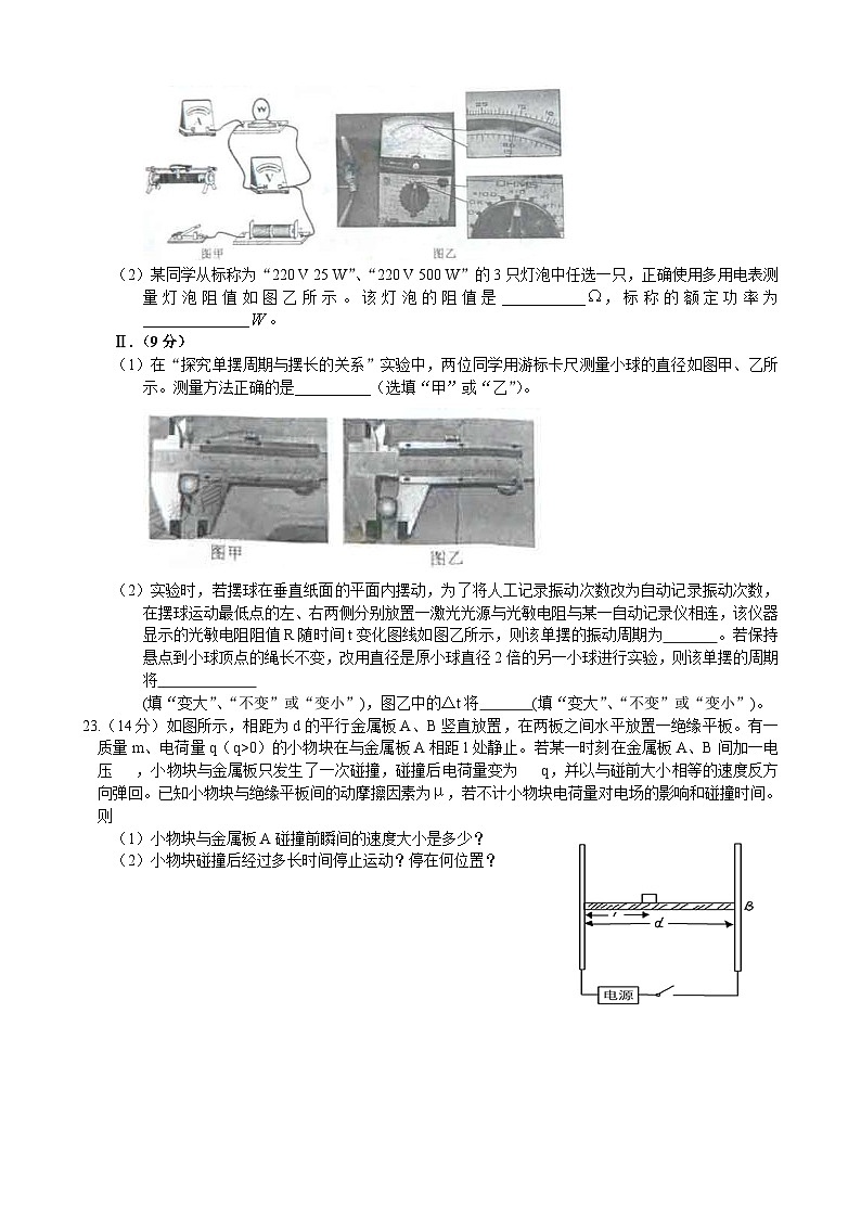 2009浙江高考理综物理试题及答案(word清晰版)03