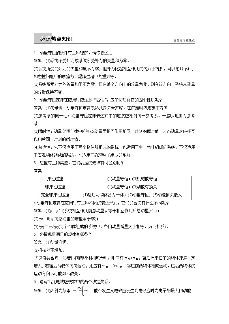 高考物理考前二轮复习题倒数11天倒数第3天：选修3－5　动量　原子物理第2页