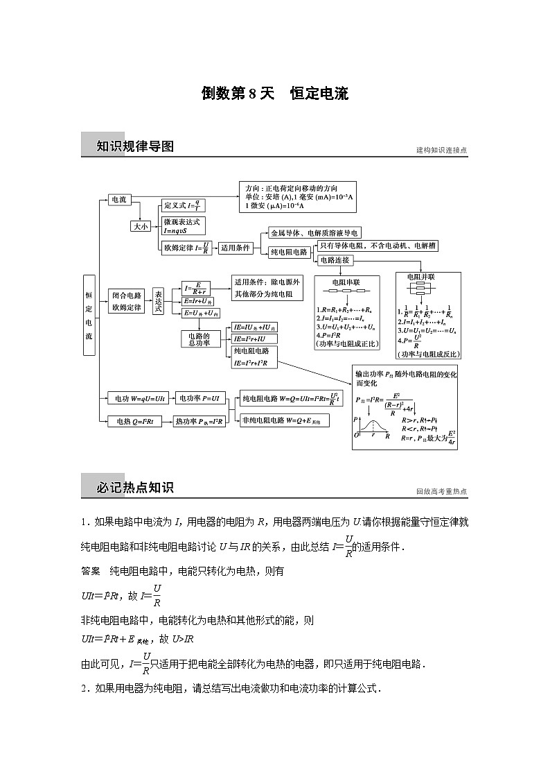 高考物理考前二轮复习题倒数11天倒数第8天恒定电流第1页