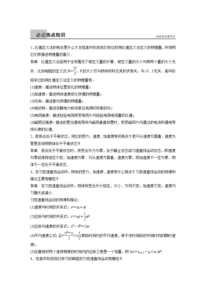 高考物理考前二轮复习题倒数11天倒数第11天直线运动和牛顿运动定律第2页