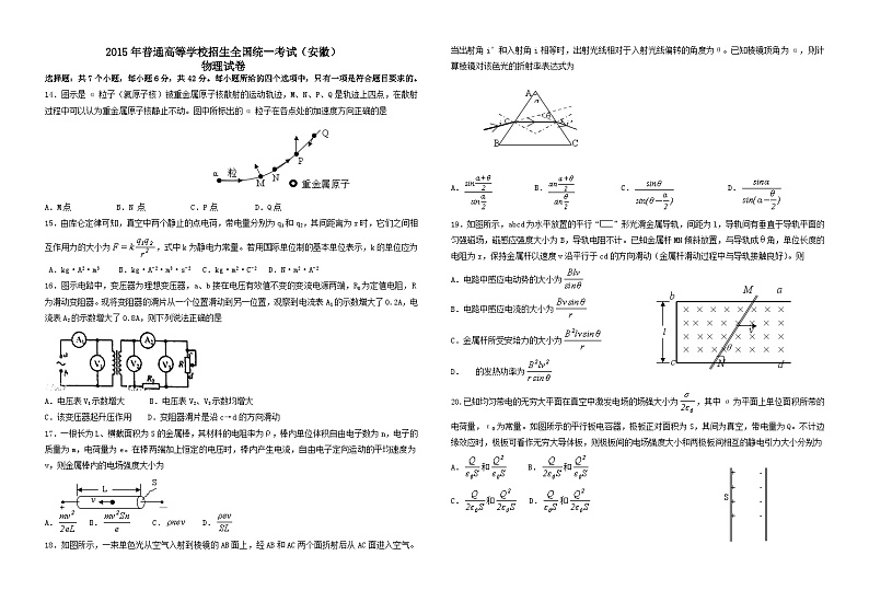安徽物理高考真题试卷01