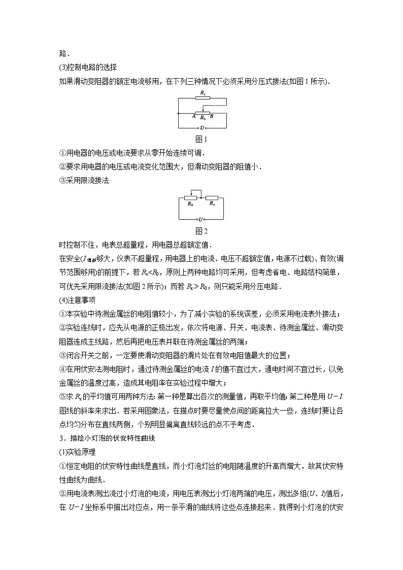 高考物理考前二轮复习题倒数11天 倒数第1天物理实验（二）第2页