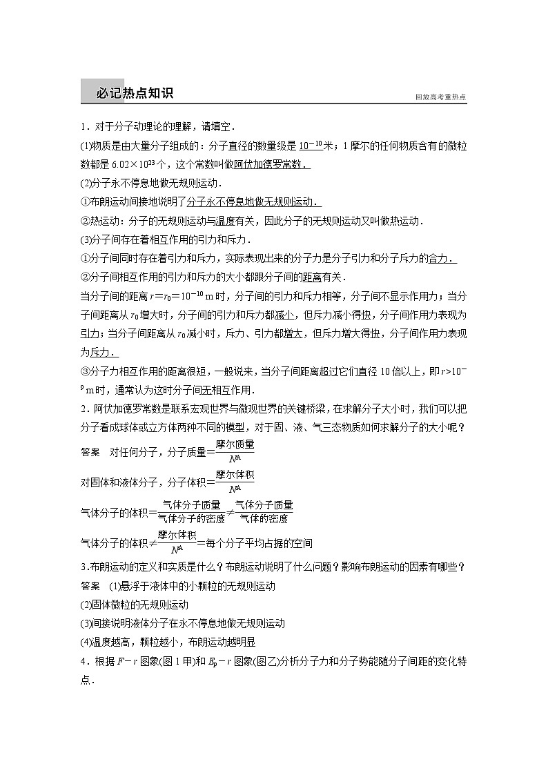 高考物理考前二轮复习题倒数11天倒数第5天选修3－3　热学第2页