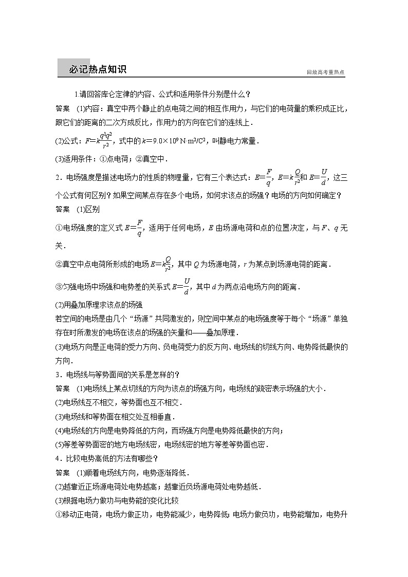 高考物理考前二轮复习题倒数11天倒数第9天电场和带电粒子在电场中的运动第2页