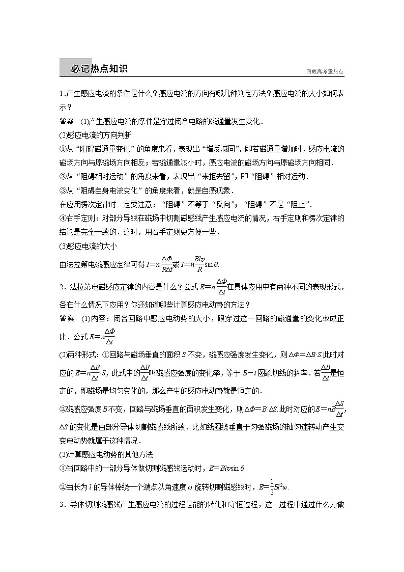高考物理考前二轮复习题倒数11天倒数第6天电磁感应和交流电第2页