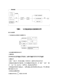 高考物理考前知识 专题2　力与物体的直线运动