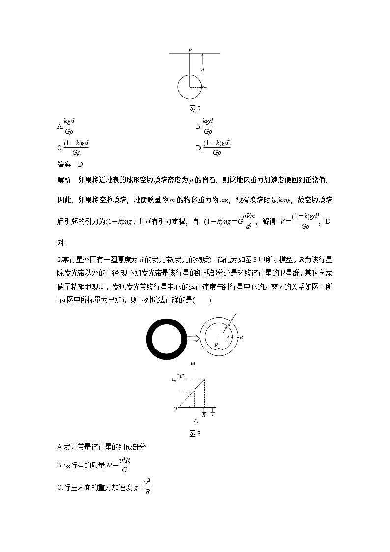高考物理考前知识 专题4　万有引力与航天第3页