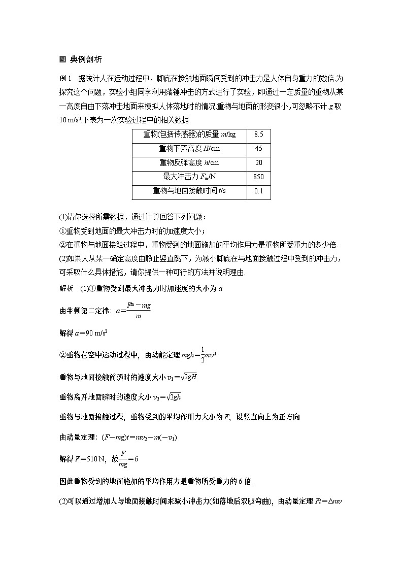 高考物理考前知识专题 6　动力学、动量和能量观点的综合应用02