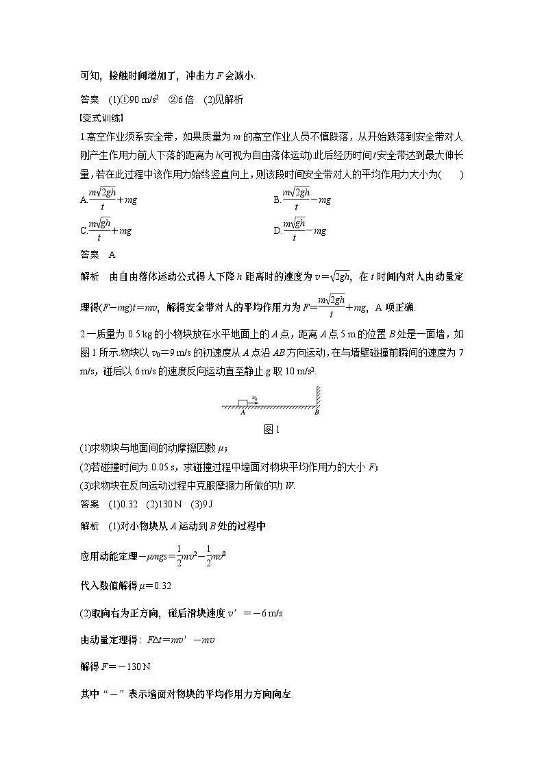 高考物理考前知识专题 6　动力学、动量和能量观点的综合应用03