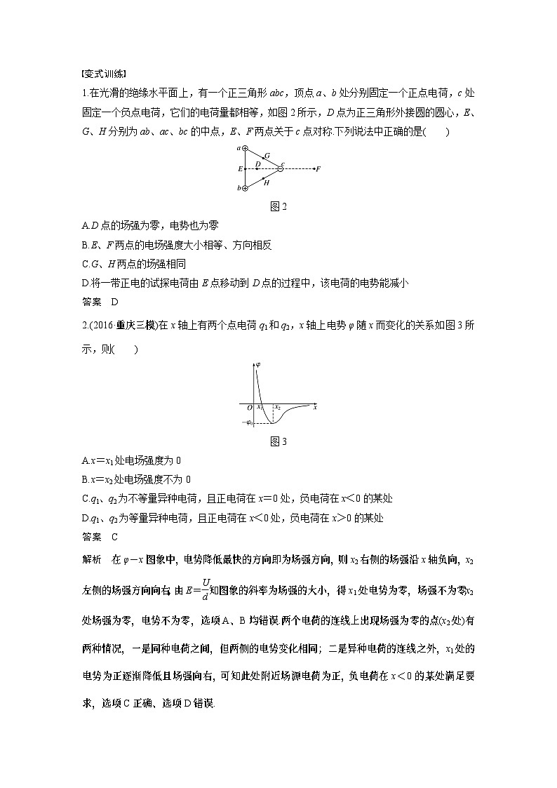 高考物理考前知识专题7　电场和带电粒子在电场中的运动第3页