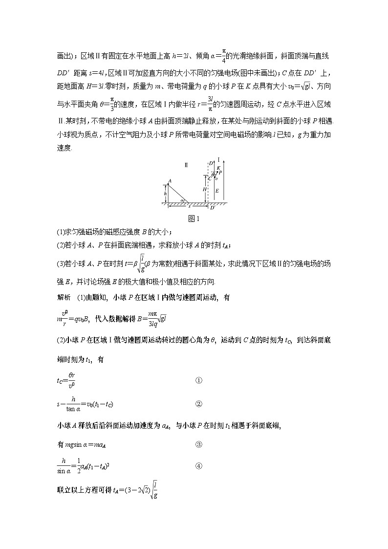 高考物理考前知识专题9　带电粒子在电场和磁场中的运动第2页