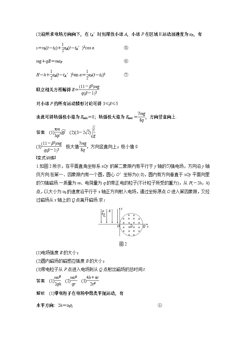 高考物理考前知识专题9　带电粒子在电场和磁场中的运动第3页