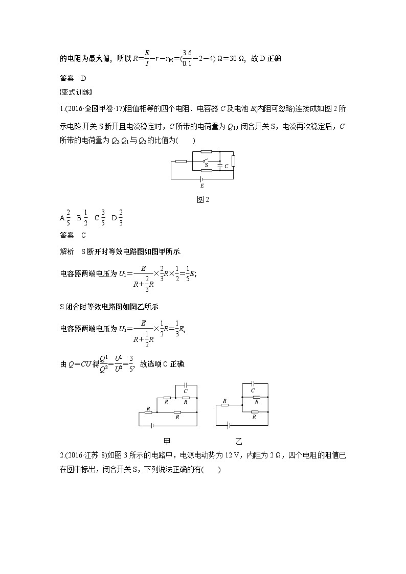 高考物理考前知识专题10　直流电路与交流电路第3页