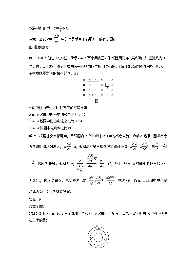 高考物理考前知识专题11　电磁感应规律及其应用02