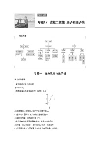 高考物理考前知识专题12　波粒二象性　原子和原子核