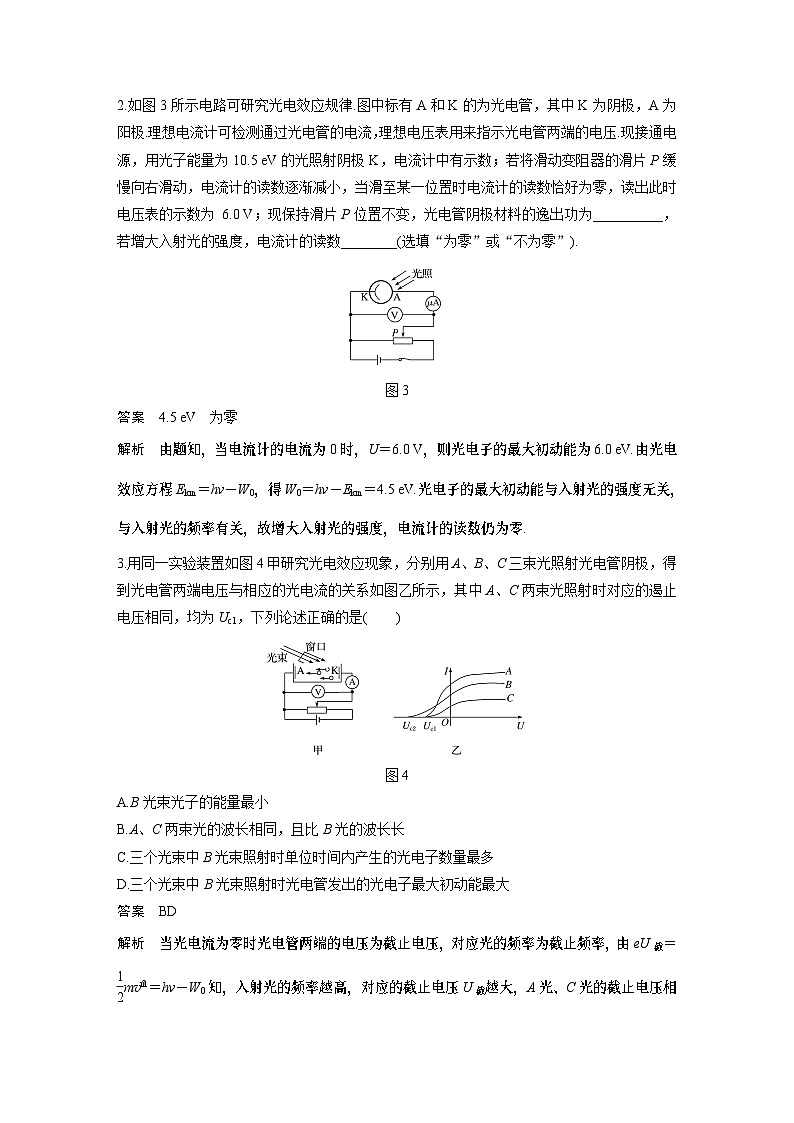 高考物理考前知识专题12　波粒二象性　原子和原子核03