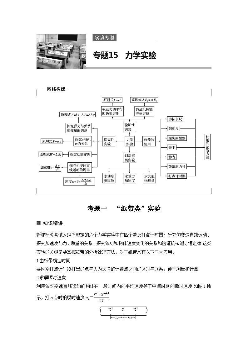 高考物理考前知识专题15　力学实验01