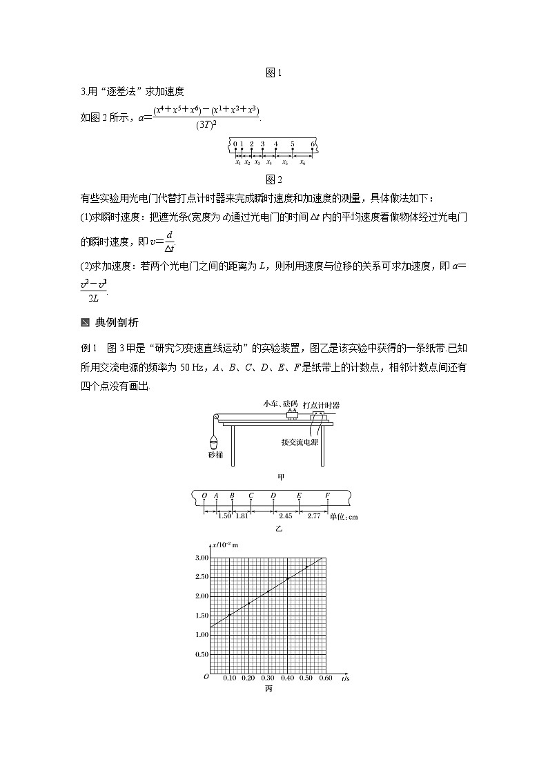 高考物理考前知识专题15　力学实验02