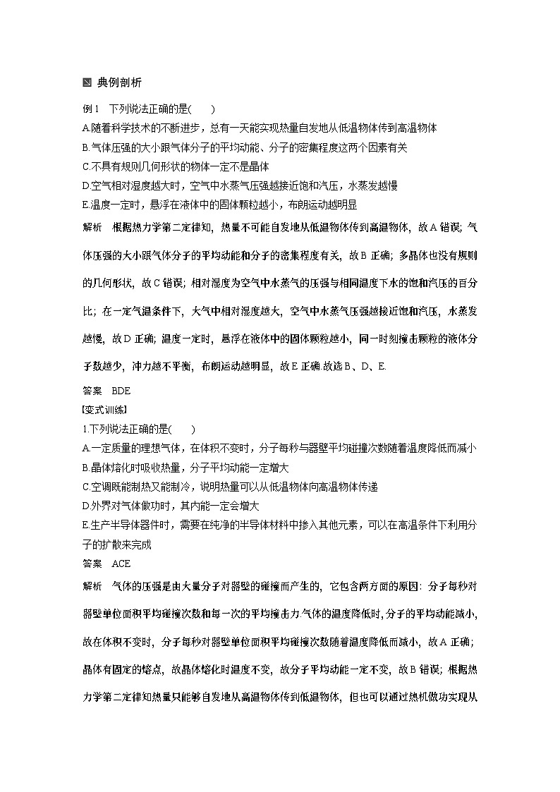 高考物理考前知识专题17　选考3－3第3页