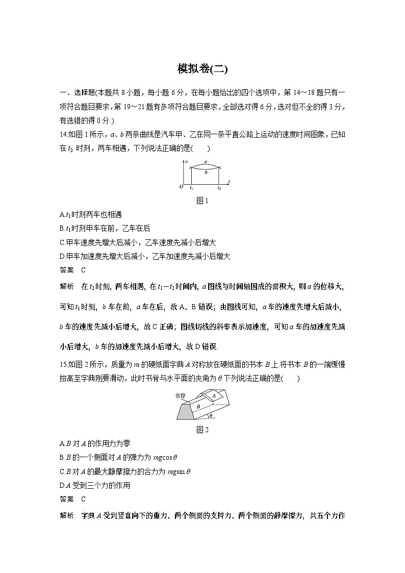 高考物理三轮模拟卷(二)第1页