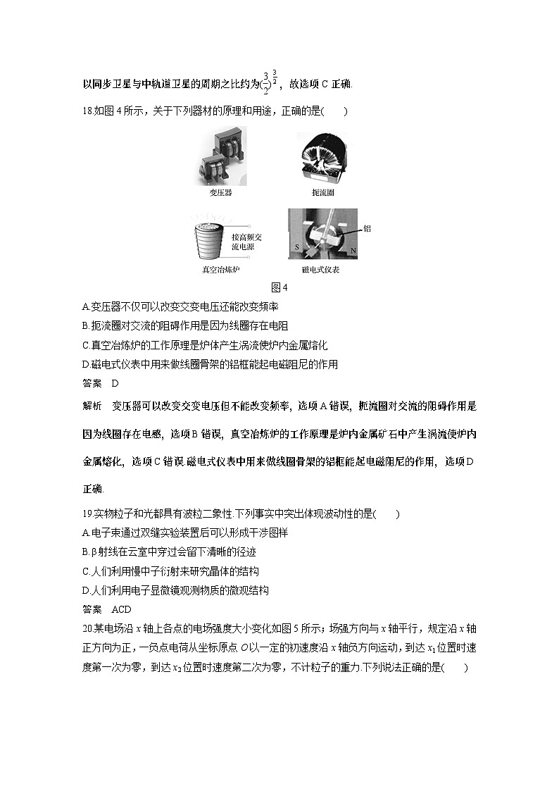 高考物理三轮模拟卷(二)第3页