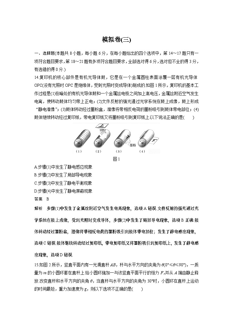 高考物理三轮模拟卷(三)第1页