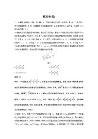 高考物理三轮模拟卷(四)