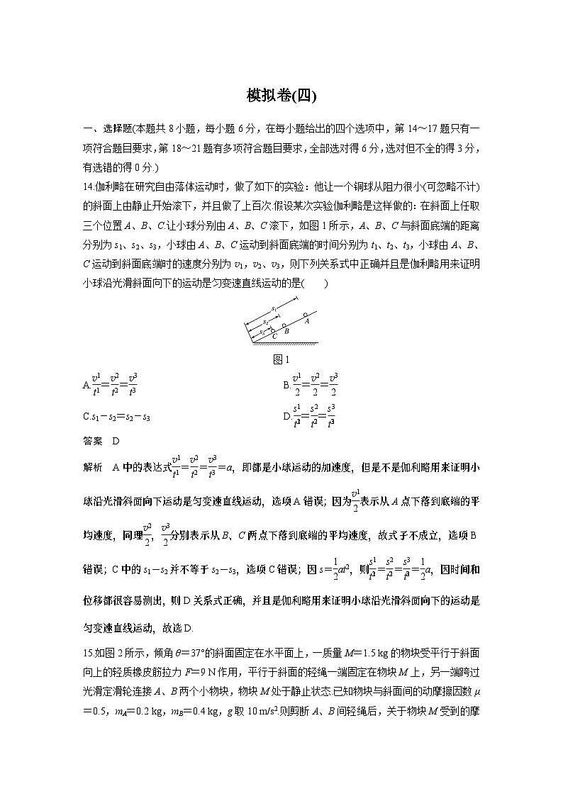 高考物理三轮模拟卷(四)第1页