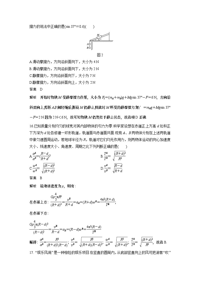 高考物理三轮模拟卷(四)第2页