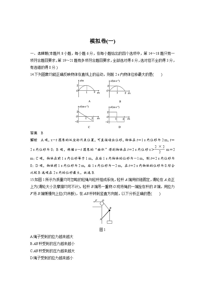 高考物理三轮模拟卷(一)第1页