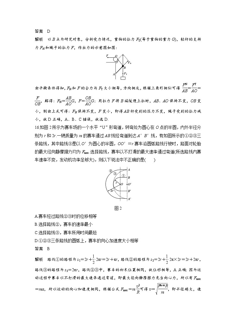 高考物理三轮模拟卷(一)第2页