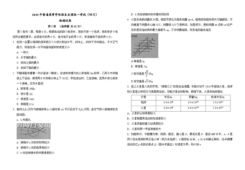 四川物理高考真题试卷01