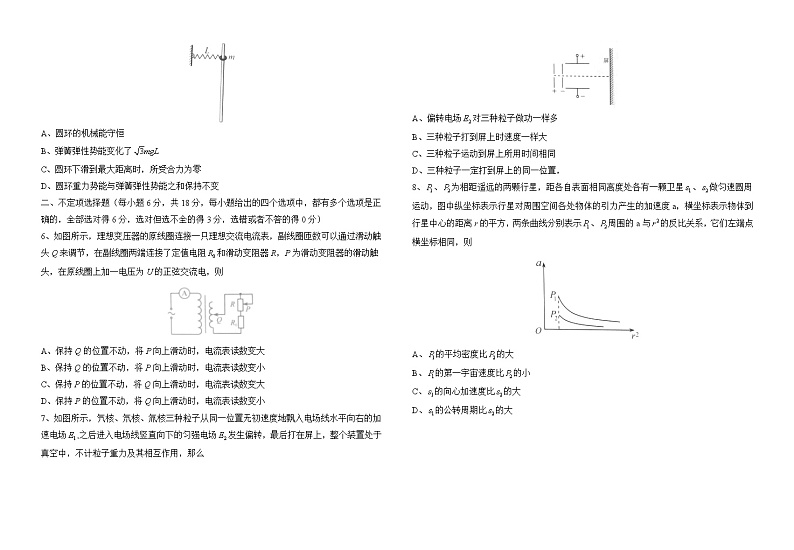 天津物理高考真题试卷02