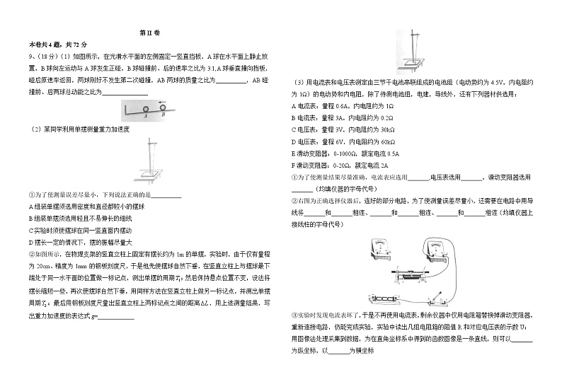 天津物理高考真题试卷03