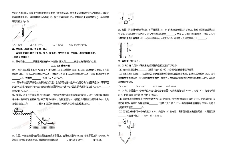 上海物理高考真题试卷03
