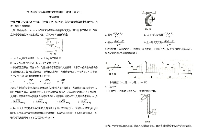 重庆物理高考真题试卷01